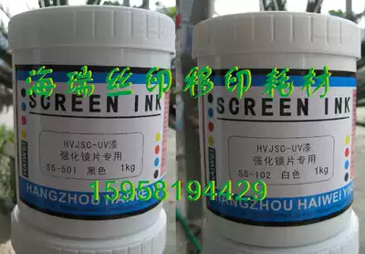 HVJSC series for UV paint surface strengthening and hard PC strengthening and hard PMMA screen printing pad printing ink