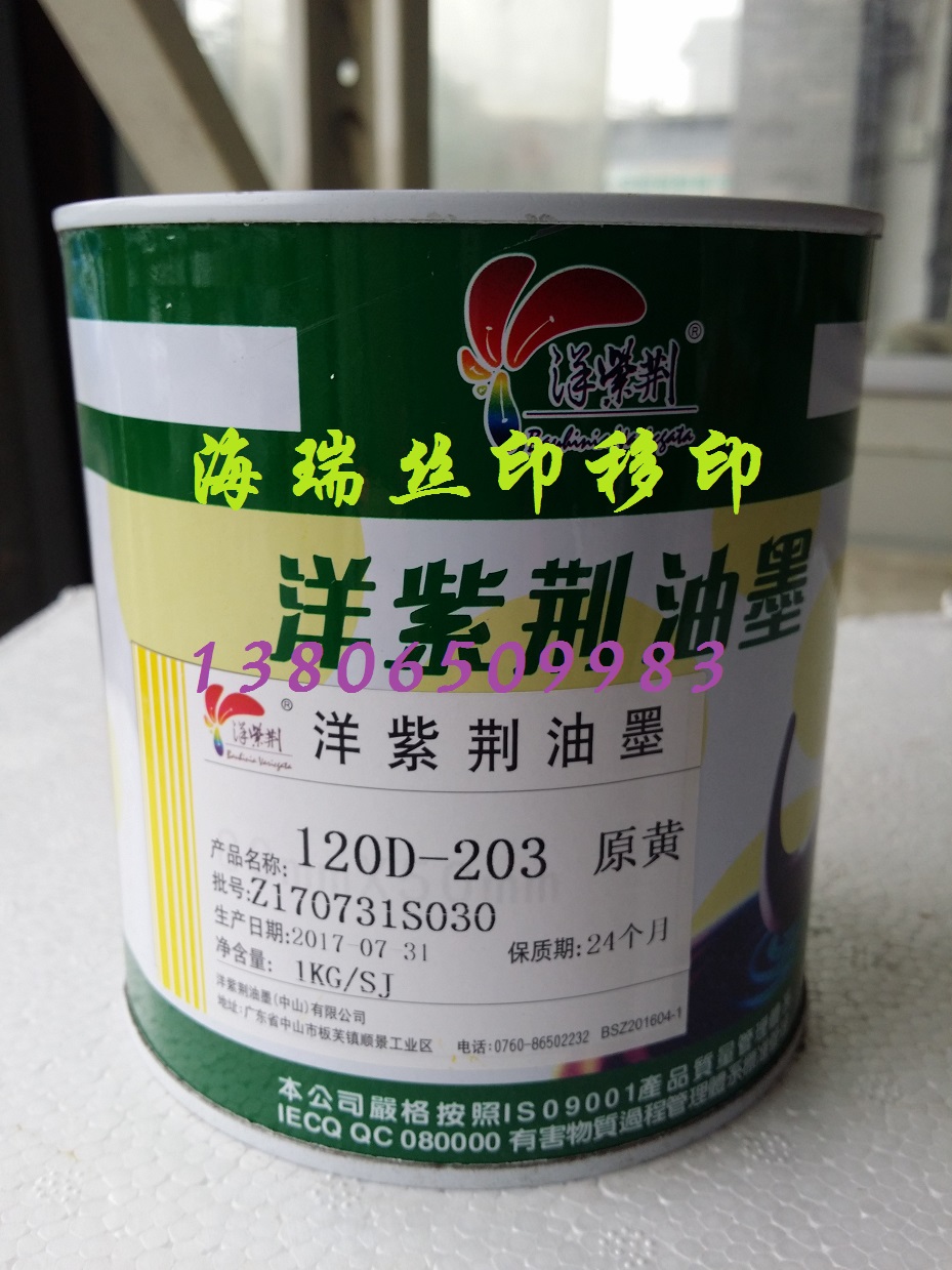 Foreign Bauhinia 120D online version printed transfer printing ink ABS acrylic PC organic glass plastic resistant to alcohol 203-original yellow