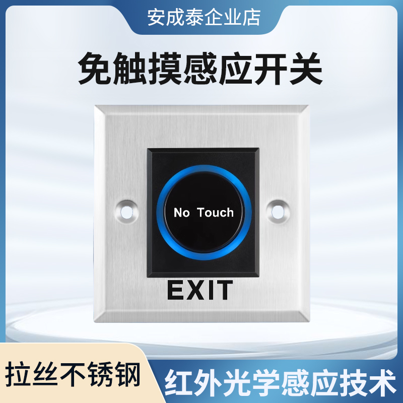 Infrared induction touch-free switch automatic door open 86 type stainless steel access switch often open and close button -Taobao