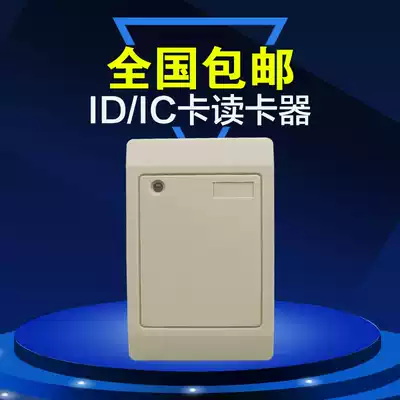 IC card reader Access control reader Waterproof non-contact sensitive Wigan hairpin machine reader ID hairpin device