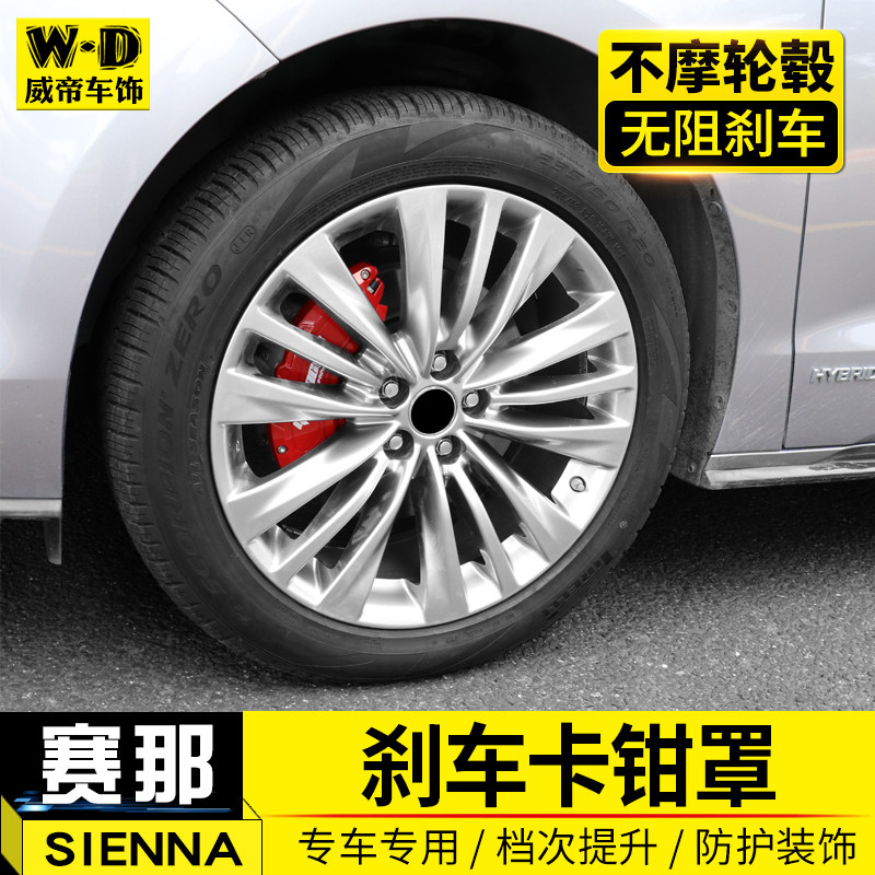 Gerevia Syracuse Caliper Hood Sienna Senna Retrofit G4 Aluminum Alloy Abalone Brake Shell Decoration Accessories-Taobao