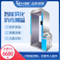 Aihaus intelligent disinfection machine temperature detection alarm infrared human body temperature temperature security door