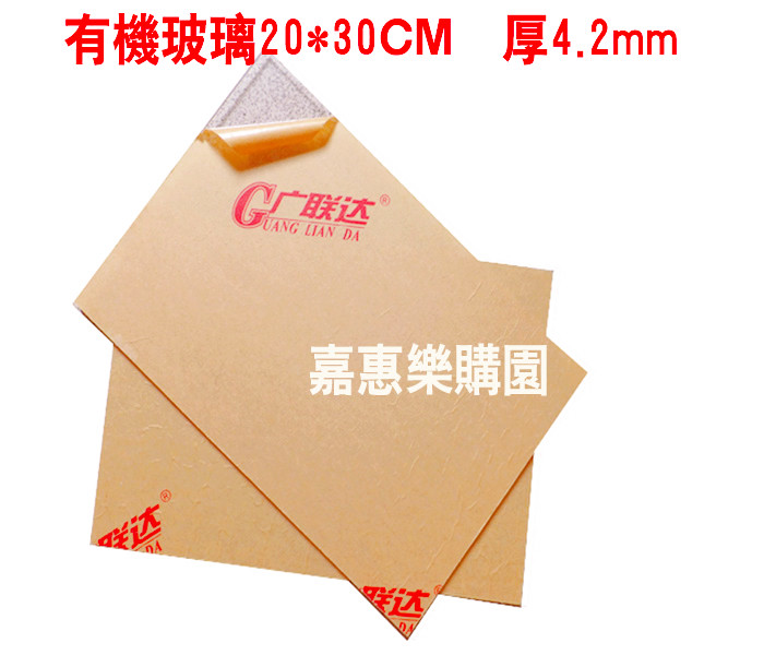 Transparent acrylic plate organic glass DIY exposure plate PCB sunburn tool circuit board accessories monolithic