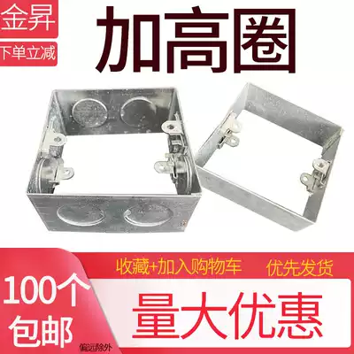86 type iron metal adjustment ring iron sleeve wire box switch socket bottom box 234cm high drilling bottomless