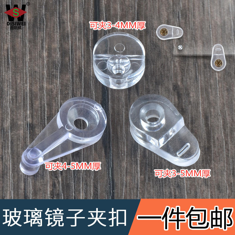 Wardrobe Mirror Mount Nursery Clip Buckle Cabinet Door Accessories Bookcase Glass Lens Assembly Transparent Plastic fixed clip buckle