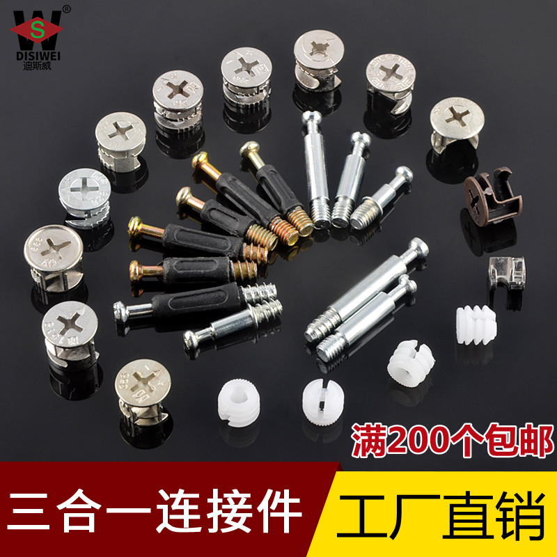 Thickened eccentric wheel nut fastener three-in-one connector furniture hardware bed wardrobe plate assembly accessories