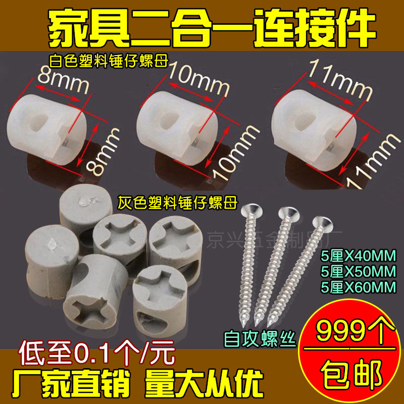 Plastic nut hammer hammer nut plastic two-in-one connector self-tapping screw pre-embedded nut 5 gold accessories