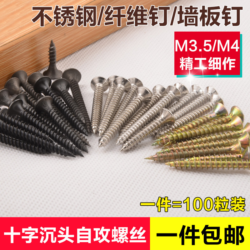 Stainless steel cross flat head countersunk head self-tapping screw Wood fiber nails plus hard wall nails furniture Rosie 5 gold accessories