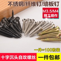 Stainless steel cross flat head countersunk head self-tapping screw Wood fiber nails plus hard wall nail furniture Rosie 5 gold accessories