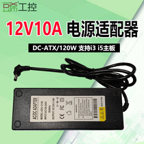 12V10A 12 5A power adapter DC-ATX 120W support i3 i5 industrial motherboard host LCD screen