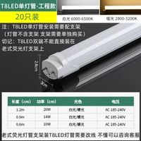 T8LEL Single -Lamp Tube [Double -end] 20 установок