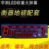 Loadometer external large screen electronic scale display display high bright red and white monitoring wireless Yaohua Keli