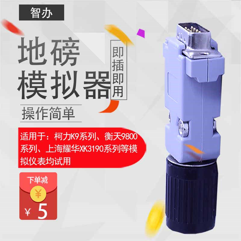 Ground-pound sensor simulator simulates signal source Shanghai Yaohua XK3190A9 weighing shows the dedicated pound special