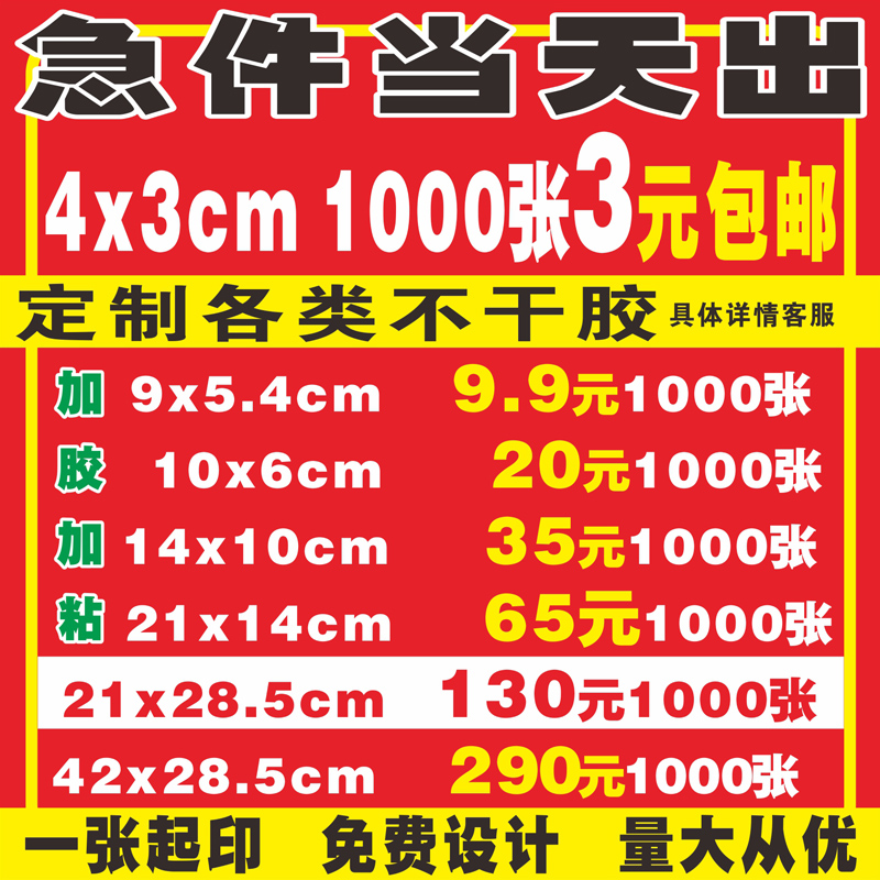 Self-adhesive sticker custom Kraft paper transparent trademark design label customized QR code printing outdoor advertising stickers