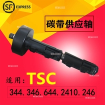 Applicable to TSC 246 2410 346 644MU carbon belt reel 344M PRO carbon belt supply axis rod