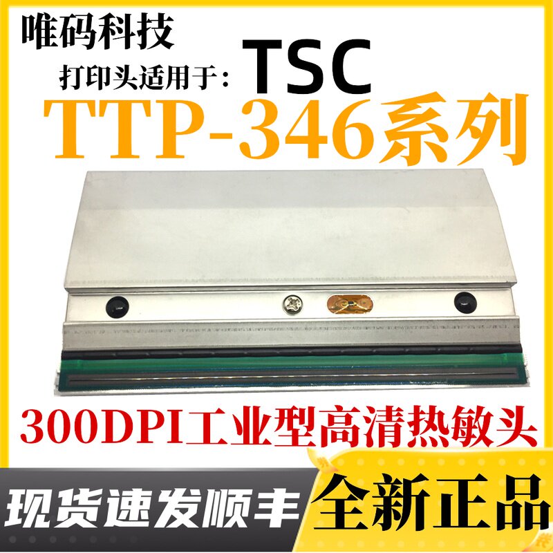 TSC TTP-346MU spray head 346M PRO hanging board washed with water mark barcode column printer thermal head