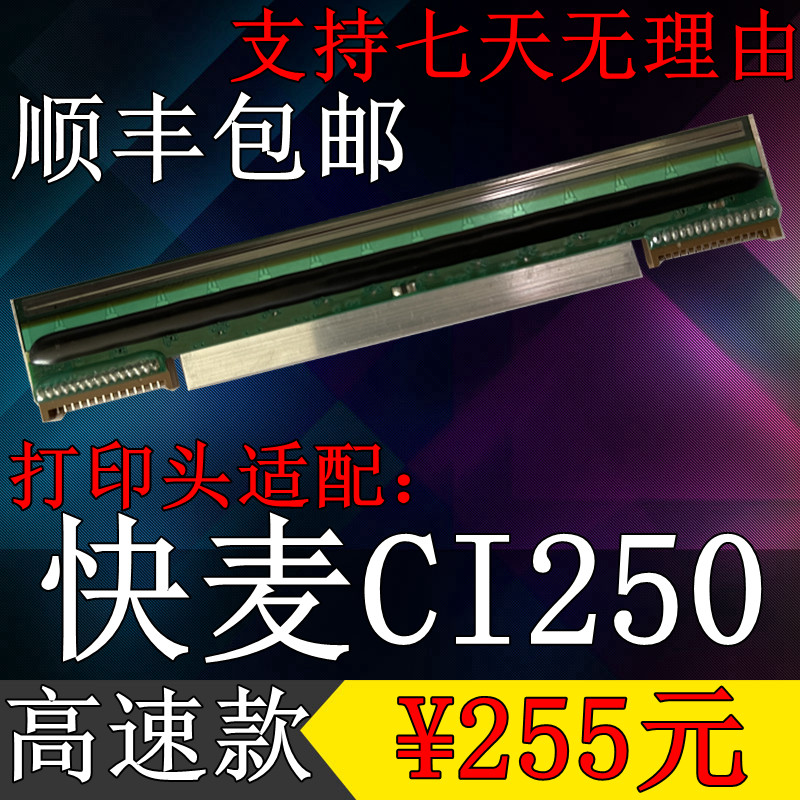 Applicable fast wheat CI250 KM118 KM118 106218 200SP electronic face single printing machine thermo-sensitive needle