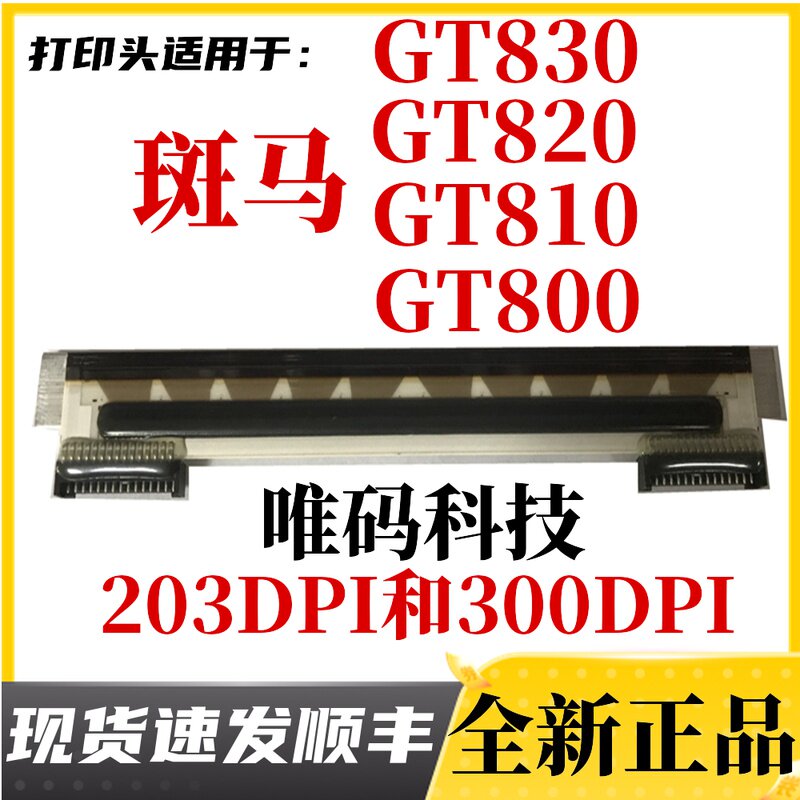 Apply zebra GT830 printhead GT800 820 810 label barcode printer header thermistor