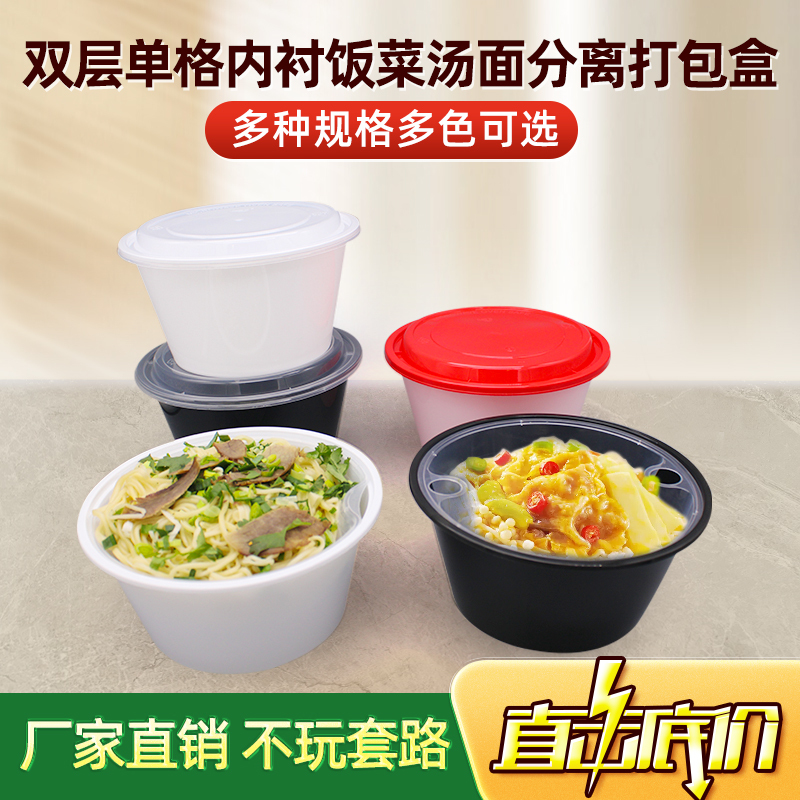 Round 1250 Disposable Soup Noodle Separation Packaging Box, Thickened Double-Layer 1500 Dry and Wet Takeaway Soup Noodle Separation Bowl