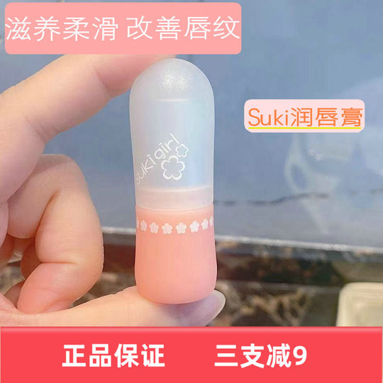 suki维他命E润唇膏 滋润保湿唇部护理淡化唇纹淡彩口红打底润唇