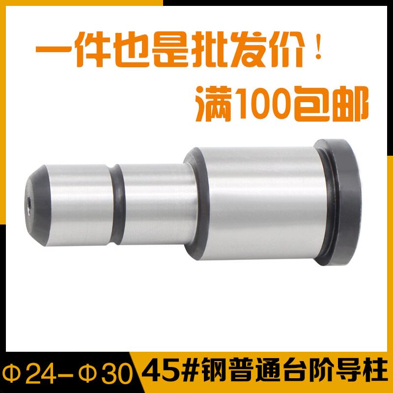 45#steel plastic mold steps have shoulders three guide posts small diameter non-standard custom 24 25 30