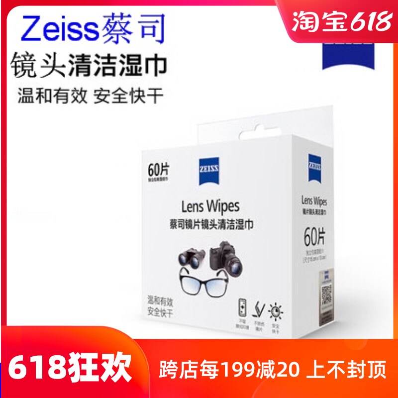 ZEISS Germany ZEISS Optical Mirror wipe Paper Camera lens paper Glasses paper Cleaning wet wipes 60 pieces
