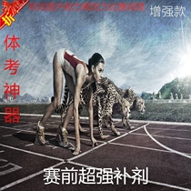 Sports physical test supplements exciting sports physical test speed-up endurance physical fitness test physical test sprint bag small red bottle xfj