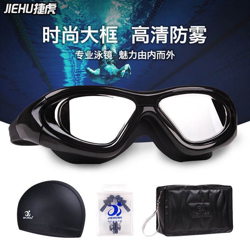 Swimming glasses HD anti-fog waterproof large frame transparent myopia swimming goggles adult children male and female swimming gear