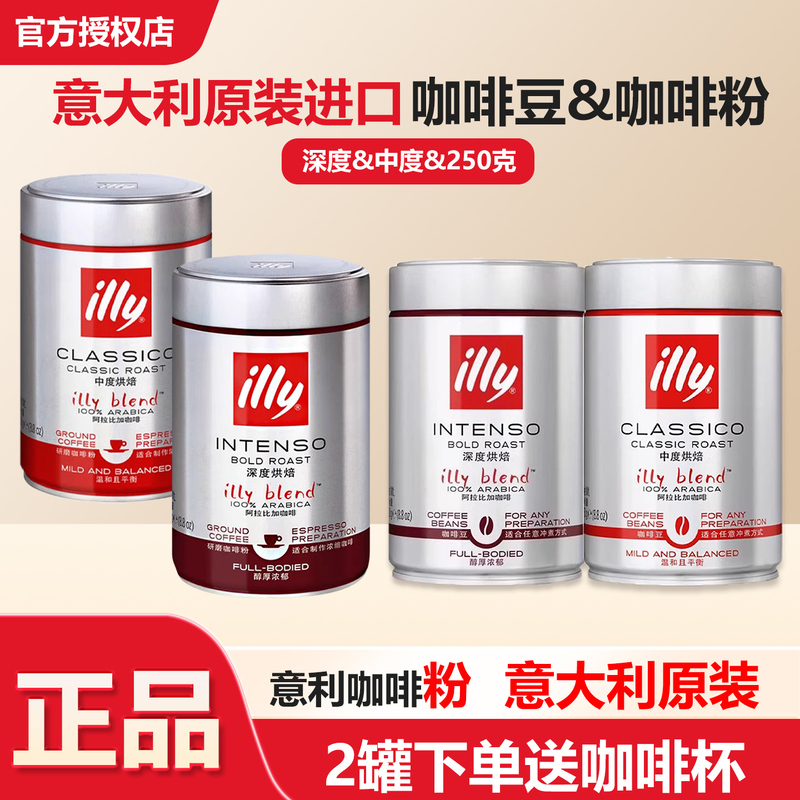 Illy Italian Original Imported Coffee Powder Medium Roast Arabica Ground Hand-Brewed Coffee Beans Authentic