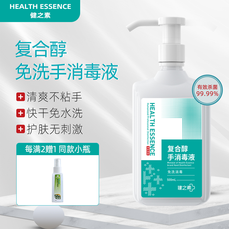Jianzhisu hands-free disinfectant compound alcohol hand sanitizer kindergarten household alcoholic skin fungicide spray