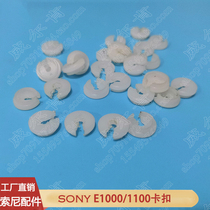 SONY Sony SMT buckle Sony E1000 card cap 4-719-896-01 snap SMT machine accessories