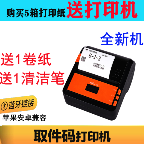 Post station pick-up code printer rabbit Express supermarket to take Yunda storage label mother Post station fast treasure
