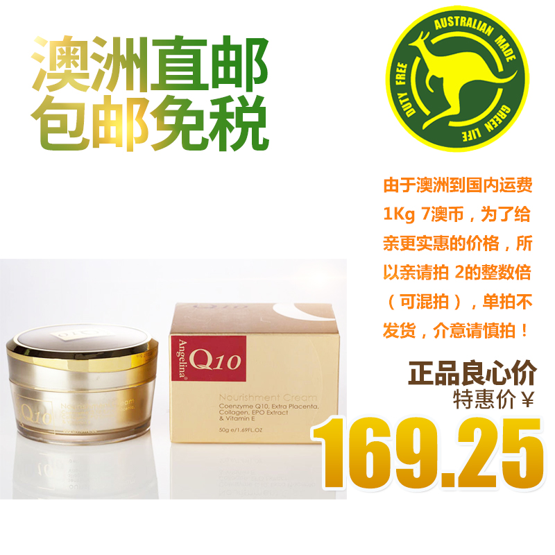 澳洲进口Angelina辅酶Q10胶原蛋白VE羊胎素绵羊油营养精华面霜50g