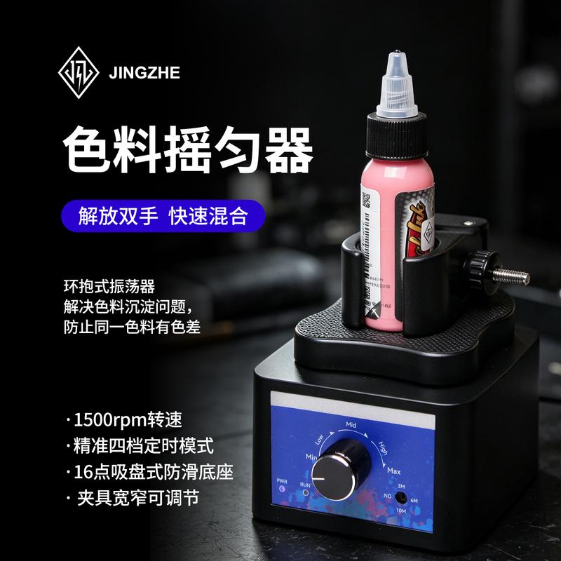 Jingzhe Tattoo Equipment New Color Shaker Pigment Paint Ink Shaker High-Power Vortex Oscillator
