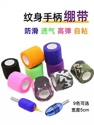 Stingling tattoo equipment handle disposable self-adhesive bandage shockproof anti-skid tattoo machine handle tattoo special consumables