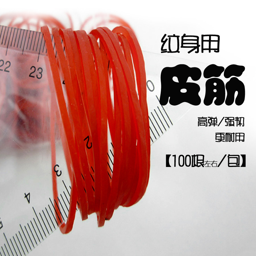 Hanging tattoo equipment tattoo special red super toughness and durable rubber fixed tattoo needle