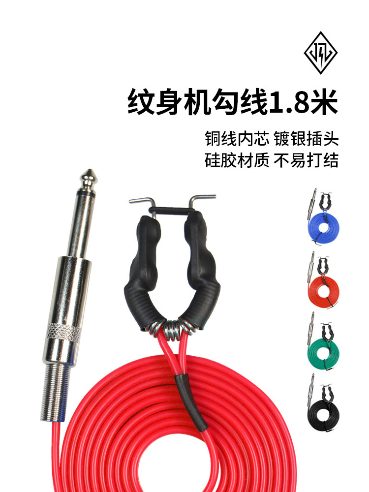 Jingzhe equipment coil tattoo machine special hook line durable silicone color foot line tattoo power cord 1 8m