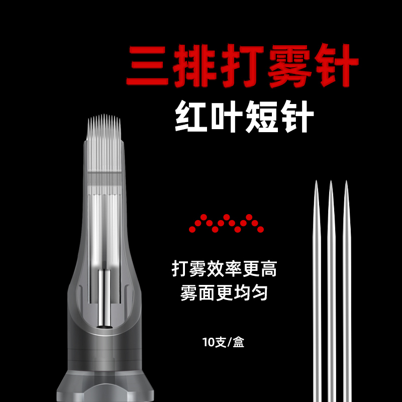 Red Leaf Tattoo Needle, Integrated Needle, Disposable Short Needle, Three-Row Shading Needle, Tattoo Coloring, Size 12, Jingzhe Tattoo Equipment