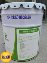Corrosion-resistant water-based acid-proof paint Duct wall furniture Iron products surface acid-resistant coating Transparent acid-proof coating