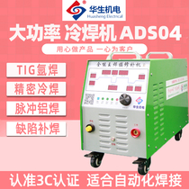 Watson AC DC aluminum welding machine ADS04 digital display industrial automation multifunctional precision argon arc welding pulse cold welding