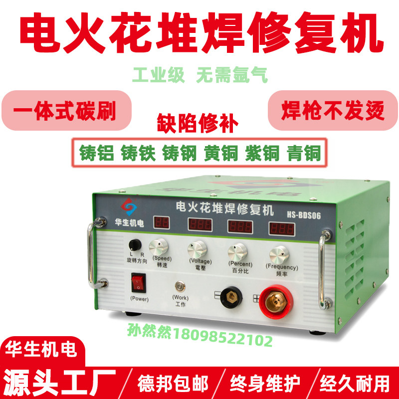 Huasheng Spark Surfacing Machine Cast Repair Machine HS-BDS06 Repair Cast Iron Cast Aluminum Bronze Mold Cold Welding Machine