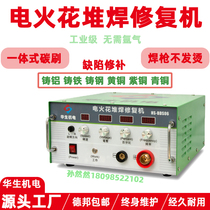 Watson electric spark stacker casting repair machine HS-BDS06 repair cast iron cast aluminum bronze die Cold welding machine