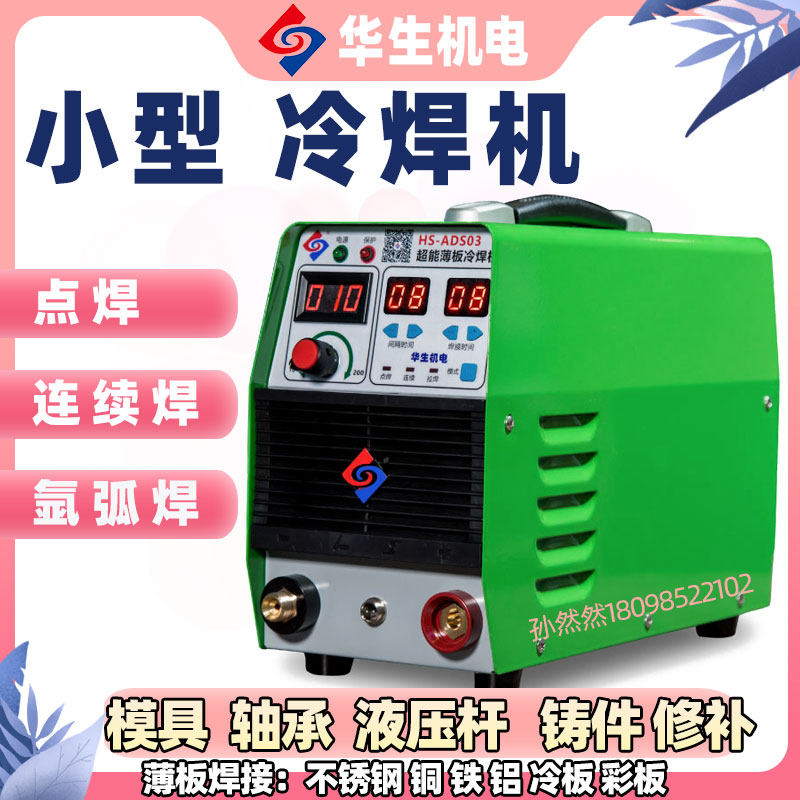 Watson Small Cold Welding Machine Mini Stainless Steel Copper Home 220V Multifunctional Precision Pulse Argon Arc Welding Industrial Use