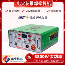 Watson high power high frequency precision electric spark stacker casting repair machine BDS07 mold strengthening Cold welding machine