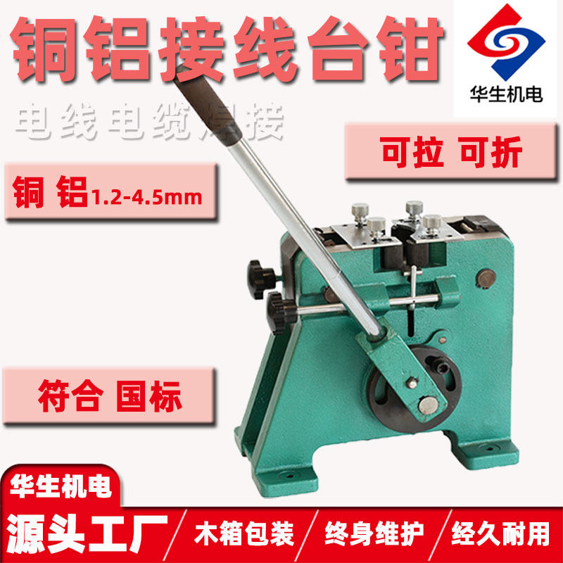 Brass wire aluminium wire cold welding machine HS-T01 desktop II type lacquered wire aluminium wire cold welding pliers wiring machine die