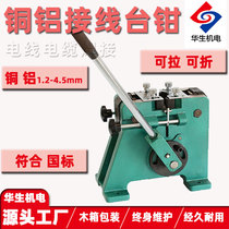 Copper wire aluminum wire cold welding machine HS-T01 desktop type two enameled wire aluminum wire copper wire cold welding tongs wire connection machine mold