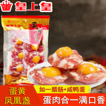 Emperor Emperor egg yolk Phoenix bulb 300g Guangdong style sausage meat flavor bacon promotion 1 piece