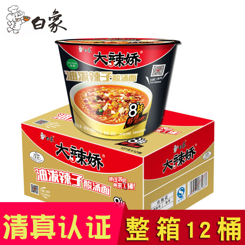White Elephant Blister with a large spicy cuddle with spicy and sour soup noodles with a whole box of 12 buckets of Genuine Great Chili Foam Noodles