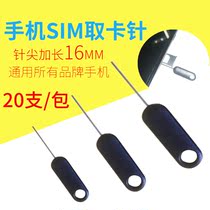 Mobile phone card return needle SIM card picker suitable for Apple Samsung oppo Huawei P20 card removal needle stainless steel lengthened