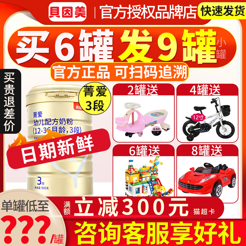 Consultation with surprise) Beyne Meijing Love 3 paragraphs Three paragraphs of infant milk powder 900g canned flagship store official website